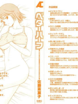 [AP个人汉化][佐藤茶菓子] ベターハーフ_003