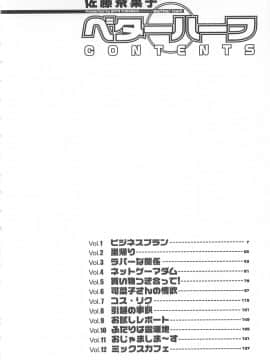 [AP个人汉化][佐藤茶菓子] ベターハーフ_007