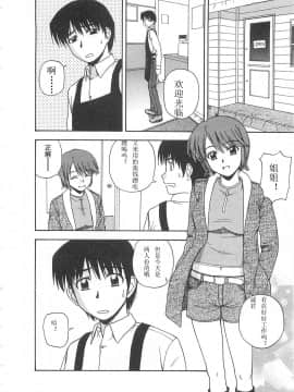 [AP个人汉化][佐藤茶菓子] ベターハーフ_009