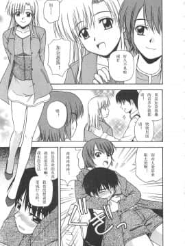 [AP个人汉化][佐藤茶菓子] ベターハーフ_010