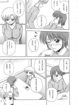 [AP个人汉化][佐藤茶菓子] ベターハーフ_012