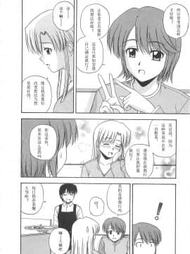 [AP个人汉化][佐藤茶菓子] ベターハーフ_013