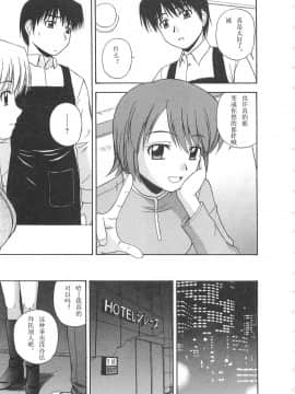 [AP个人汉化][佐藤茶菓子] ベターハーフ_014
