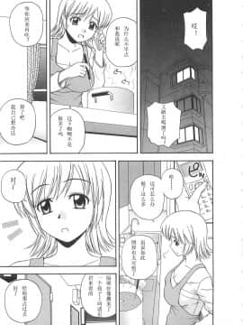 [AP个人汉化][佐藤茶菓子] ベターハーフ_044