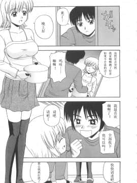[AP个人汉化][佐藤茶菓子] ベターハーフ_046