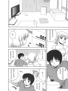 [AP个人汉化][佐藤茶菓子] ベターハーフ_047