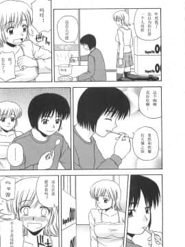[AP个人汉化][佐藤茶菓子] ベターハーフ_048