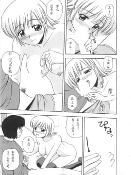 [AP个人汉化][佐藤茶菓子] ベターハーフ_052