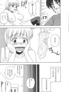 [AP个人汉化][佐藤茶菓子] ベターハーフ_060