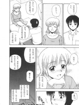 [AP个人汉化][佐藤茶菓子] ベターハーフ_061
