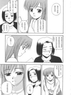 [AP个人汉化][佐藤茶菓子] ベターハーフ_068
