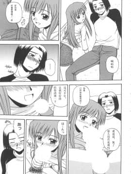 [AP个人汉化][佐藤茶菓子] ベターハーフ_070
