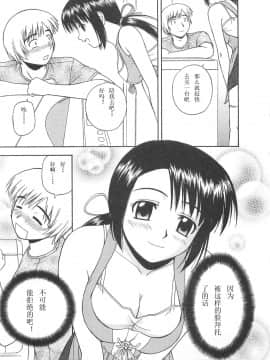 [AP个人汉化][佐藤茶菓子] ベターハーフ_084