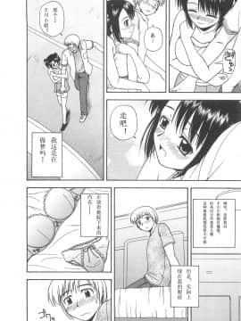 [AP个人汉化][佐藤茶菓子] ベターハーフ_087