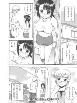 [AP个人汉化][佐藤茶菓子] ベターハーフ_097
