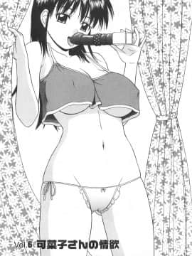 [AP个人汉化][佐藤茶菓子] ベターハーフ_100