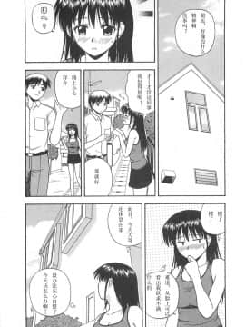 [AP个人汉化][佐藤茶菓子] ベターハーフ_101