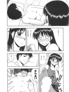 [AP个人汉化][佐藤茶菓子] ベターハーフ_103
