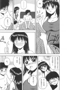 [AP个人汉化][佐藤茶菓子] ベターハーフ_104