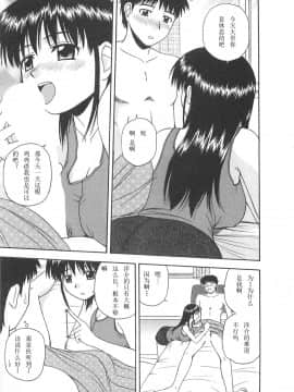 [AP个人汉化][佐藤茶菓子] ベターハーフ_106