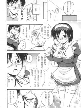 [AP个人汉化][佐藤茶菓子] ベターハーフ_119