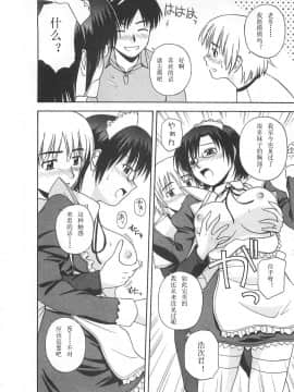 [AP个人汉化][佐藤茶菓子] ベターハーフ_121