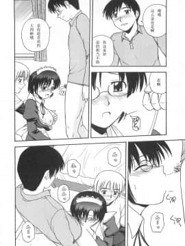 [AP个人汉化][佐藤茶菓子] ベターハーフ_123
