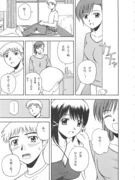 [AP个人汉化][佐藤茶菓子] ベターハーフ_134