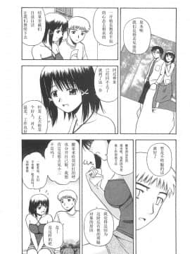 [AP个人汉化][佐藤茶菓子] ベターハーフ_137