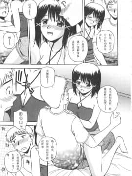 [AP个人汉化][佐藤茶菓子] ベターハーフ_138