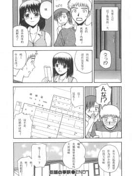 [AP个人汉化][佐藤茶菓子] ベターハーフ_149