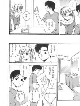 [AP个人汉化][佐藤茶菓子] ベターハーフ_155