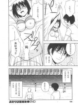 [AP个人汉化][佐藤茶菓子] ベターハーフ_181