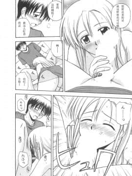 [AP个人汉化][佐藤茶菓子] ベターハーフ_189