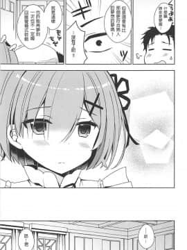 [月下櫻個人漢化] (C93) [moriQ (森あいり)] レムにゃんとにゃんにゃんする (Reゼロから始める異世界生活)_00000006