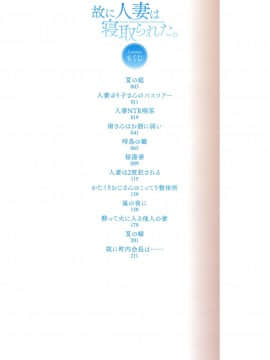 [隔壁老王个人重嵌][あらくれ] 故に人妻は寝取られた。_006