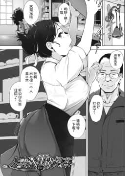 [隔壁老王个人重嵌][あらくれ] 故に人妻は寝取られた。_023
