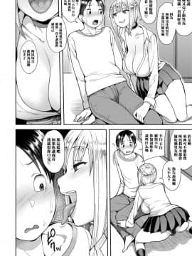 [黑条汉化][右脳] チェリーピッキング (COMIC saseco Vol. 3)_04