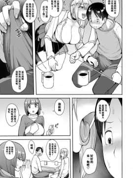 [黑条汉化][右脳] チェリーピッキング (COMIC saseco Vol. 3)_11
