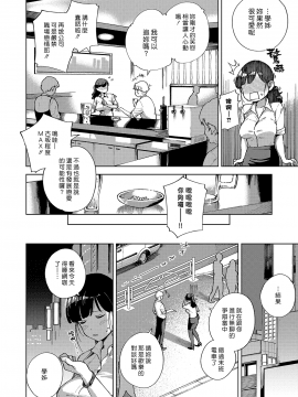 Okatai Onna to Iwanaide _ 別說人家是古板女啦_06