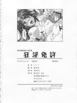 [いトう] 狂淫免許_152