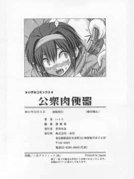[いトう] 公衆肉便器_167