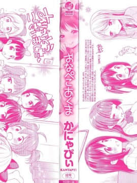 [かにゃぴぃ] おなぺこあくま_003