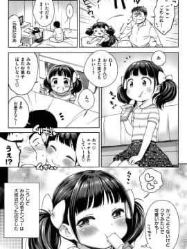 [かにゃぴぃ] おなぺこあくま_017