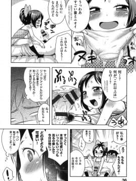 [かにゃぴぃ] おなぺこあくま_040