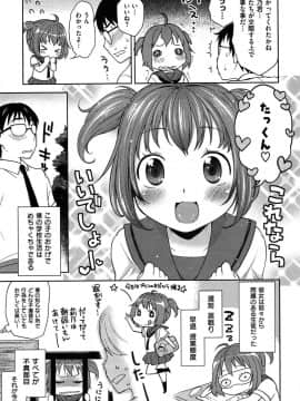 [かにゃぴぃ] おなぺこあくま_053
