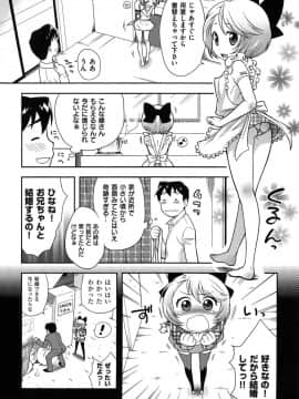 [かにゃぴぃ] おなぺこあくま_075