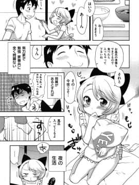 [かにゃぴぃ] おなぺこあくま_077