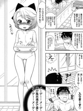 [かにゃぴぃ] おなぺこあくま_078