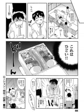 [かにゃぴぃ] おなぺこあくま_092
